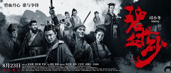 世外桃源藏古老民族传奇《碧血丹砂》2020.4.14将在央视六套播出